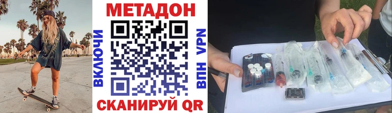 МЕТАДОН methadone Амурск
